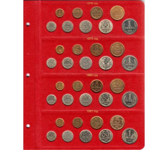 Фото 6 Альбом для монет СССР регулярного чекана 1961-1991, г.Благовещенск 2021